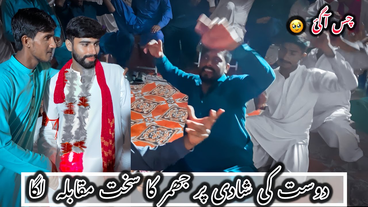 Dost Ki Shaadi  Par Jhumar Ka  SaqiT Mukabla laga | Sajjad SM