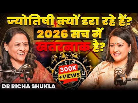 2026 को लेकर डर, भविष्यवाणी और सच्चाई | असली Vs नकली ज्योतिषी | Full Podcast | @AstrologybyRicha 