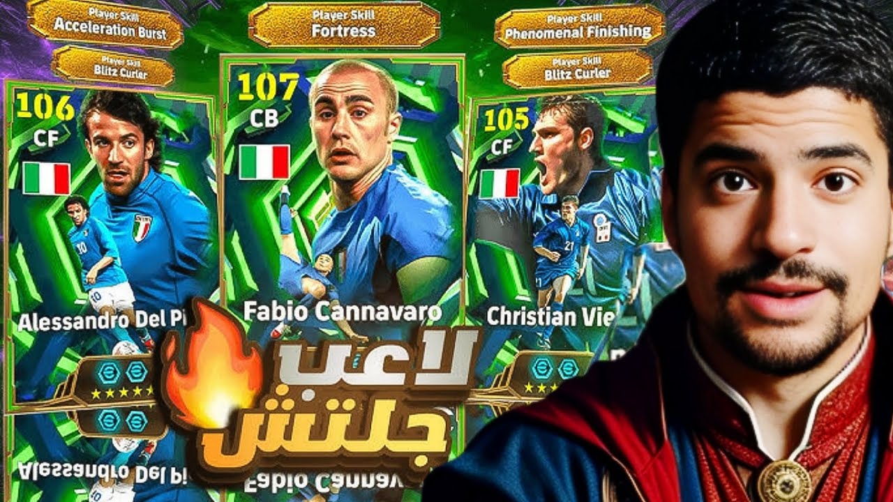 تفتيح بكج أساطير إيطاليا 🤯 البحث عن ديلبيرو و فيري بليتز كيرل ⚡و الحظ انفجر 🔥 | Efootball 2026