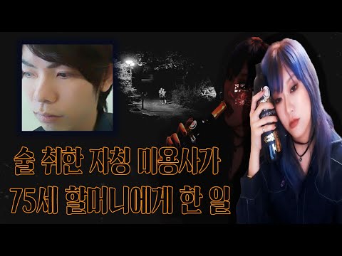 [3]&amp;#39;아니 <strong>자꾸</strong> 도망가잖아요&amp;#39; <strong>일본</strong> 미용사가 저지른 일의 이유│기묘한이야기│K짱│Kzzang│