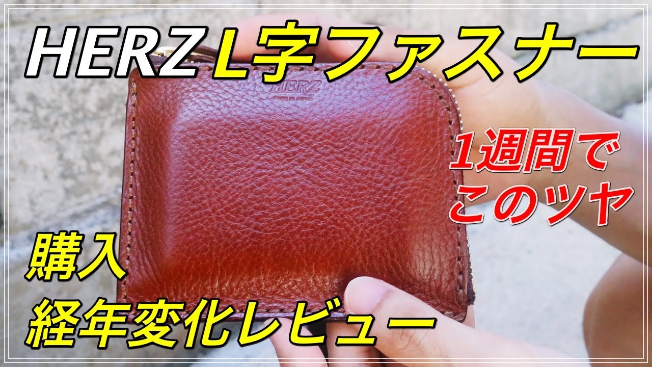 Herz Wallet: Aging in One Week - Purchase and Aging Review - HERZ
