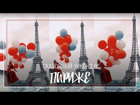 Видео: 10 перфектни Instagram снимки на Париж - Matador Network