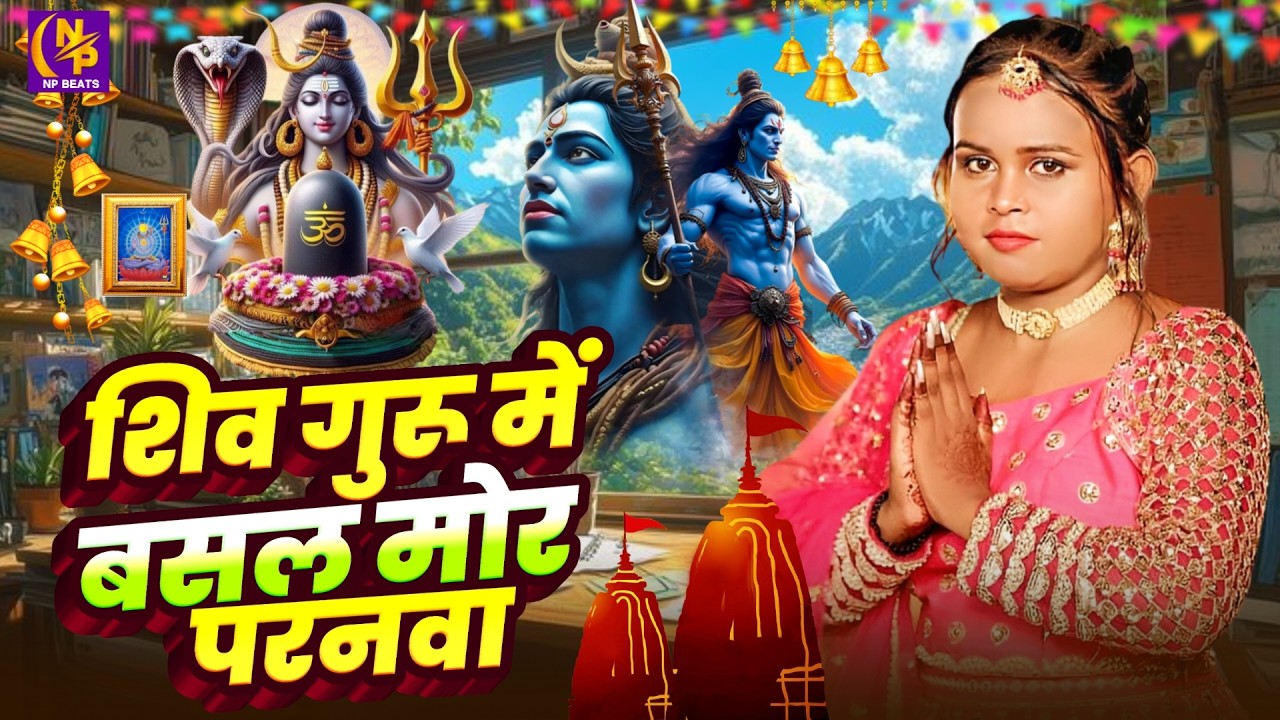 Shiv Charcha Geet 2026 | 2026 का शिवचर्चा भजन | Shiv Charcha Bhajan | Shiv Charcha Geet NonStop 2026