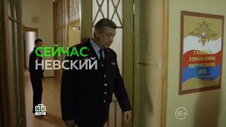 123Невский. 10 Серия