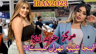 تهران گردی گشتی در فروشگاه های تهران ببین چه خبره Iran2023 Tehran Stores, See Whats Going On
