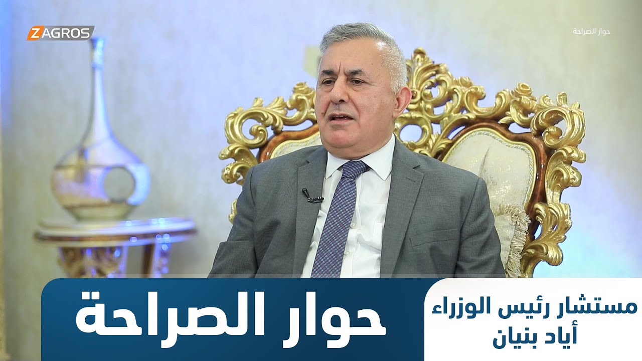 برنامج حوار الصراحة | ضيف الحلقة مستشار رئيس الوزراء لشؤون الشباب والرياضة أياد بنيان