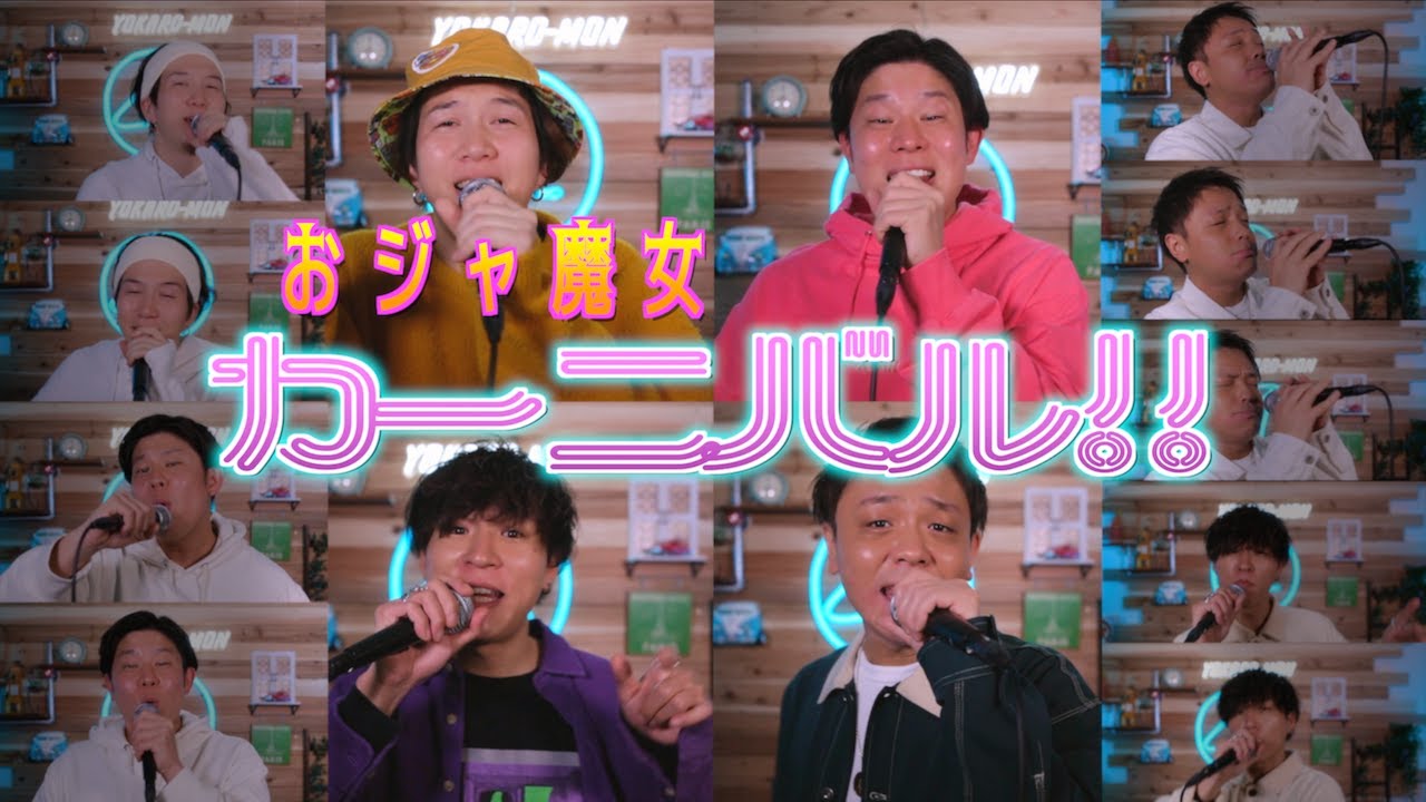 【口だけで】『おジャ魔女カーニバル!!』MAHO堂(初代OP)