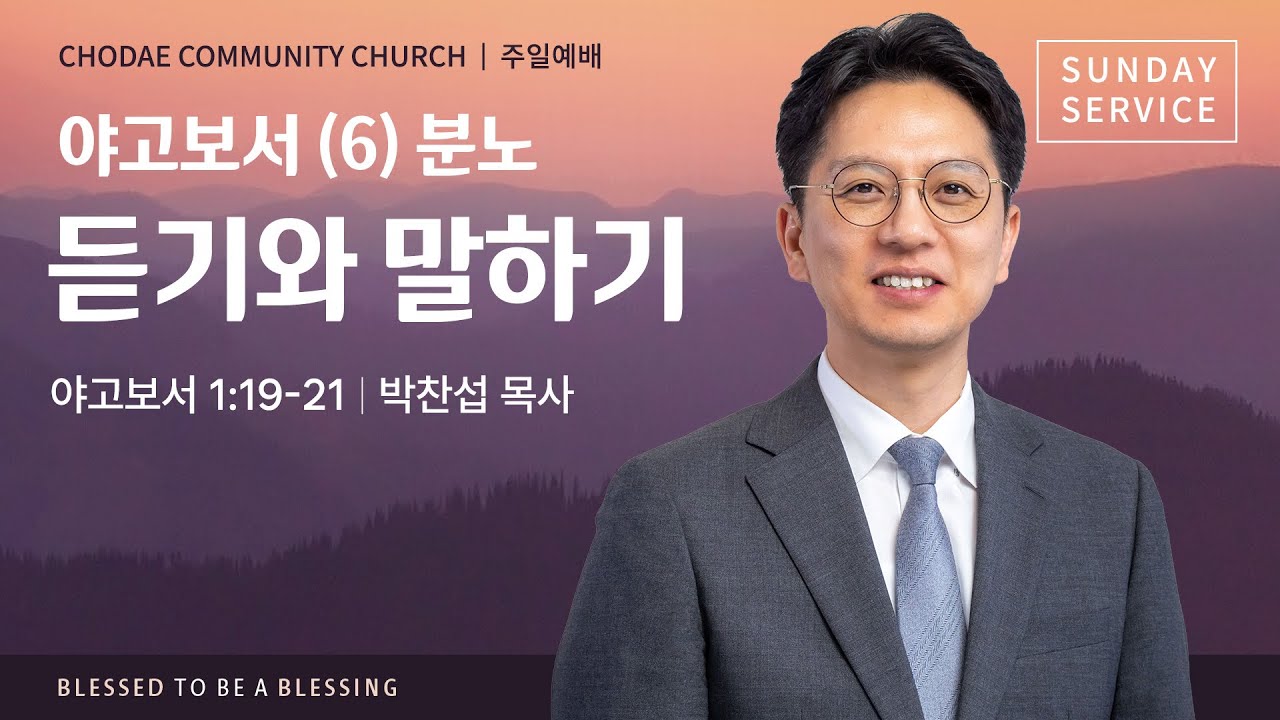 주일예배 | 2026.3.1 | 