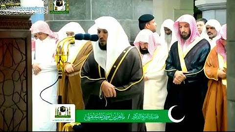 إن قارون كان من قوم موسى فبغى عليهم / تلاوة جميلة للشيخ #ماهر_المعيقلي من تراويح ليلة 19 رمضان 1440