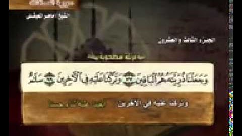 سورة الصافات بصوت ماهر المعيقلي مع معاني الكلمات As Saaffat 1