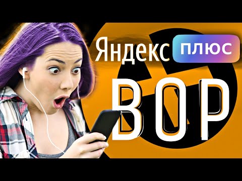 КАК ОТКЛЮЧИТЬ ЯНДЕКС ПЛЮС?? Как вернуть деньги.