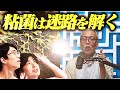 【イグノーベル賞2冠】粘菌迷路の研究者が来たぞ!【粘菌1】#93