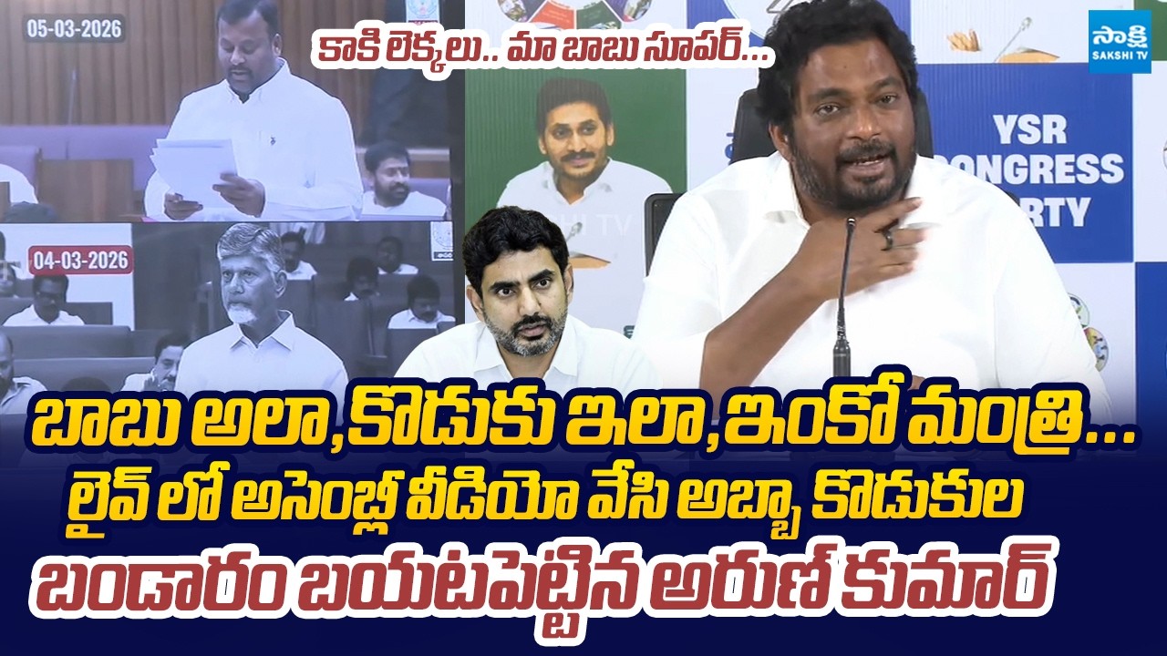 MLC Mondithoka Arun Kumar Reveals Shocking Video On Chandrababu Fake Promise |@SakshiTVLIVE