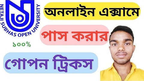 অনলাইন এক্সামে পাস করার গোপন ট্রিকস / bdp 2nd year question bank answer / bdp fhs question bank
