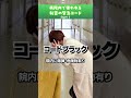 病院内で使われる秘密の緊急コード① #病院 #緊急コード #看護師 #医者 #コードブルー