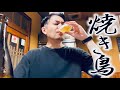 焼き鳥で呑む RiNOの一日#155