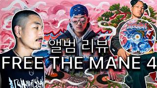 This Ain't Old School!!! FREE THE MANE 4 Album Review