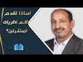 التاريخ المبكر للإسلام الحلقة 71 لماذا نقدم لكم نظريات المستشرقين التاريخ المبكر للإسلام الحلقة 71 لماذا نقدم لكم نظريات المستشرقين