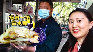 扬州一绝盐水鹅，路边摊比饭店正宗，一斤48元，在当地是酒席大菜！