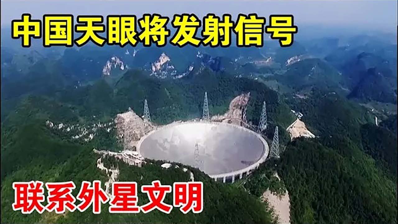 不顾霍金警告，NASA欲借中国天眼联系外星人，地球要暴露了？【宇宙观察】 - YouTube