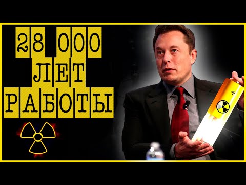 ЭТО ПРОИЗОШЛО! Ядерные алмазные батареи способна работать 28 000 лет!