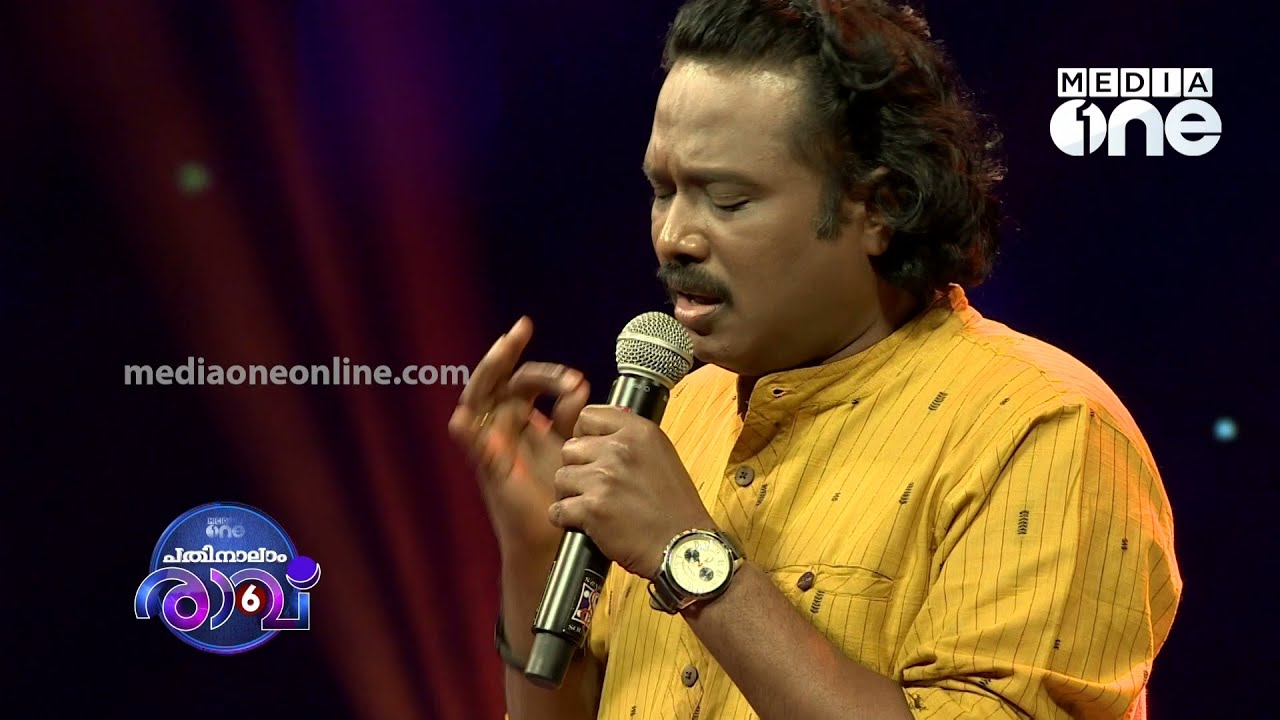 ഹൃദയം കഴുകാനായ് ... | Pathinalam Ravu Season 6 | Mappilappattu