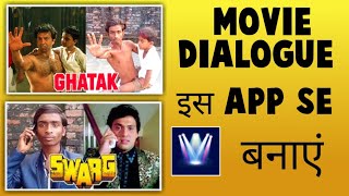 Haw to create movie dialogue || Bollywood movie par lipsing video kaise banaye || skt screenshot 2