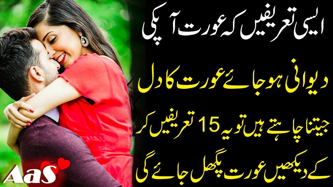 Aysi 15 Tareefien ke Aurat Aap ki Deewani ho Jaye?? || Syed Ahsan AaS