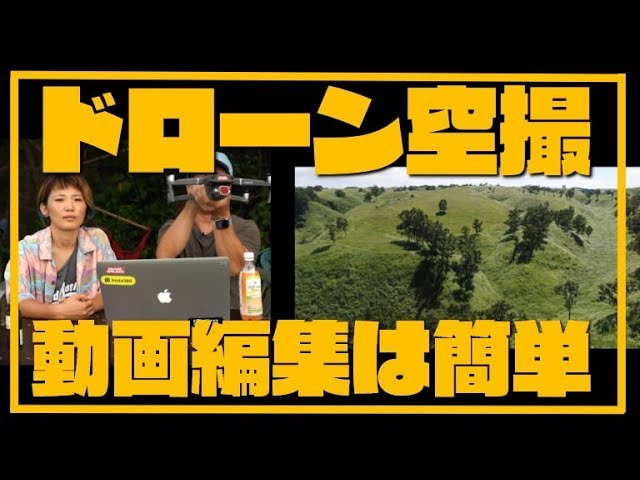 動画編集向けドローン 初心者向け】ドローンを買ったらまず最初に見る動画【はじめ方を解説