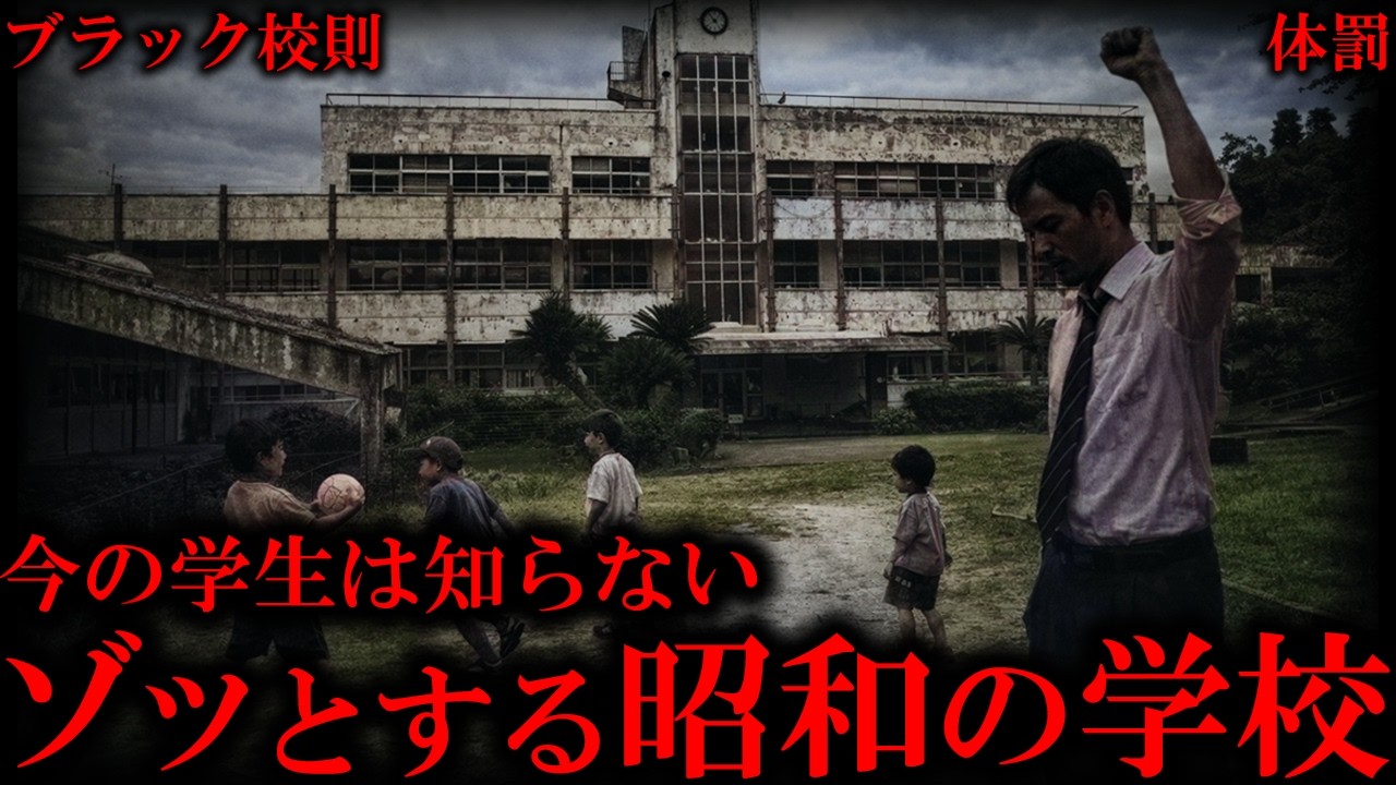 【睡眠用】ヤバすぎる昔の学校まとめ【たっくーTV/作業用】