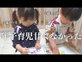 【年子育児】そろそろ楽になるかと思ったら…ますます大変になりました。育児、甘くみてた。