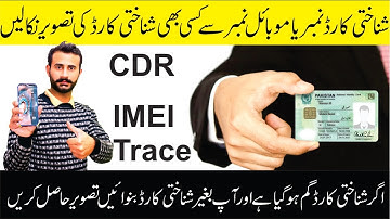How To Check  Own NADRA CNIC Full Detail In Pakistan I  Own Cnic Nadra Id Card Copy Kese mile gi