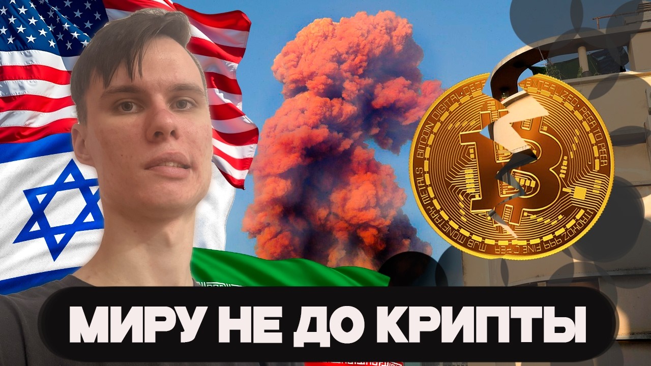 БИТКОИНУ И ЭФИРУ ОСТАЛОСЬ 4 МЕСЯЦА!