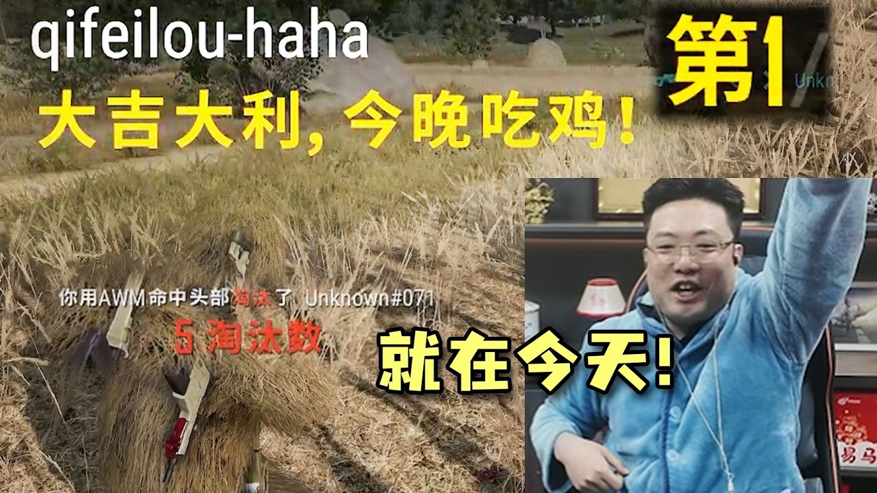 就在今天！大司馬抖音直播第一次吃雞！全場觀眾表示塌房了