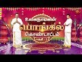 Ulaganayagan Pongal - Full Show | Part - 1 | Pongal Special Program | Sun TV