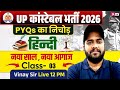 UP Constable Hindi Classes 2026 | UP Police Constable Previous Year Paper | Hindi by Vinay Sir #3