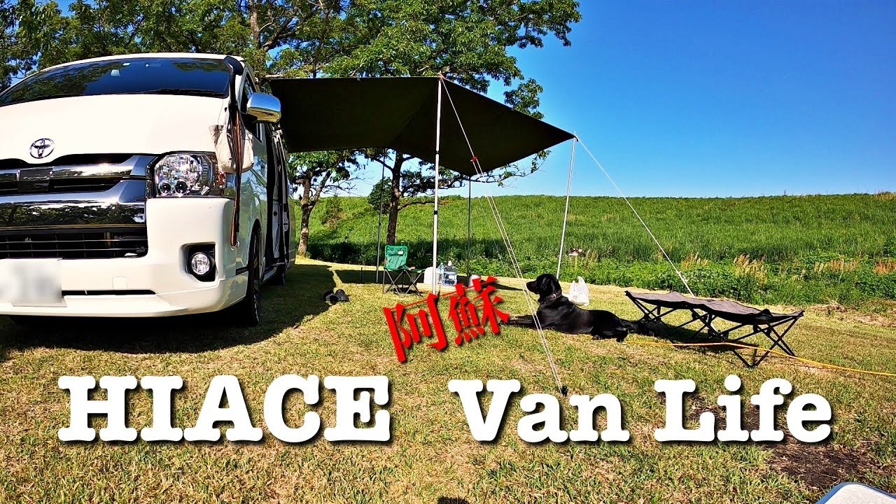 Vanlife 私と犬しか居ない景色の良いキャンプ場で車中泊 ハイエース アウトドアなび
