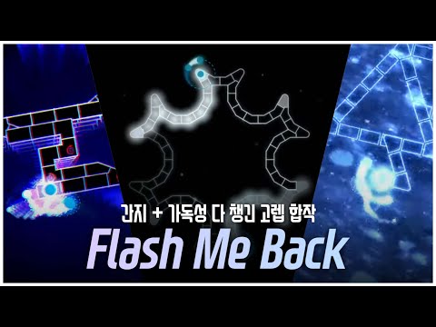 ADOFAI 8인합작 Camellia Flash Me Back