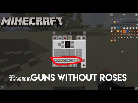 Guns Without Roses รีวิว+แจกม็อดGuns Without Roses - YouTube