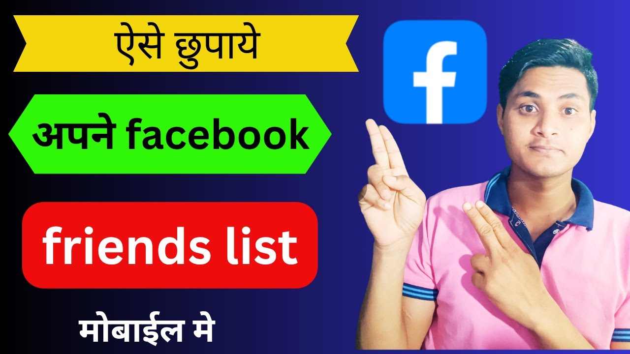 Facebook Ka Friend list Kaise Private Kare? How To Do Private Facebook Friends list Private?