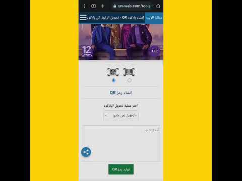 تحويل رقم الهاتف إلي باركود رمز  ومشاركته مع الأصدقاء