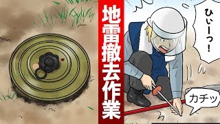 地雷撤去の仕事とは？スーダンに派遣された日本のギャル男。