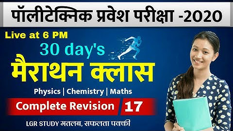 polytechnic Vvi Question | polytechnic exam preparation 2020