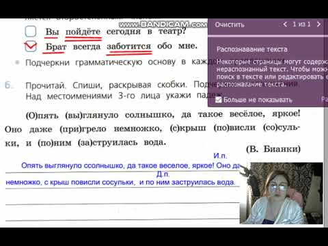 Изменение личных местоимений по падежам  Правописание местоимений. Проверочные, Канакина, 4 класс