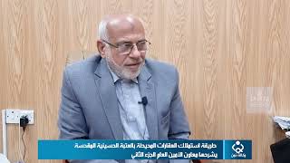 طريقة استملاك العقارات المحيطة بالعتبة الحسينية المقدسة يشرحها معاون الأمين العام الجزء الثاني