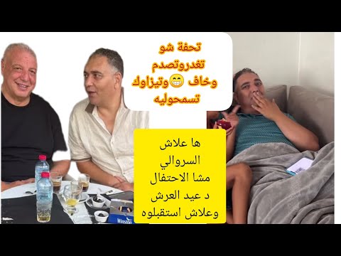 تحفة شو تغدر وعلى كلامنا وصل والشمايت عليه اتفقو و برضاة زمورية غلبهم 