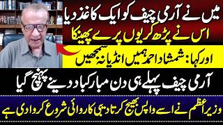 “I Handed the Army Chief a Letter…” | Shamshad Ahmad Khan @Siasatpk