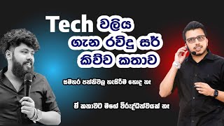 Tech වලය ගන රවද සර කවව කතව