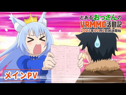 メインPV 10月2日放送開始！