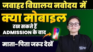 Navodaya Vidyalaya me Mobile allow hai? 🤗Jawahar Navodaya Vidyalaya | Navodaya school | SD JNV screenshot 2